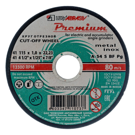 Круг отрезной по металлу и нержавеющей стали, 115 х 1.0 х 22 мм, Премиум "Луга"