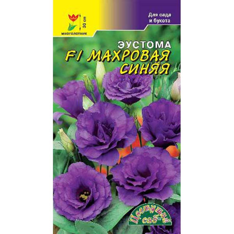 Эустома Махровая Синяя ЦветСад Ц