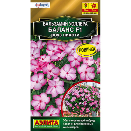 Бальзамин Баланс роуз пикоти Аэлита Цх10