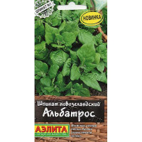 Шпинат Альбатрос новозеландский Аэлита Ц