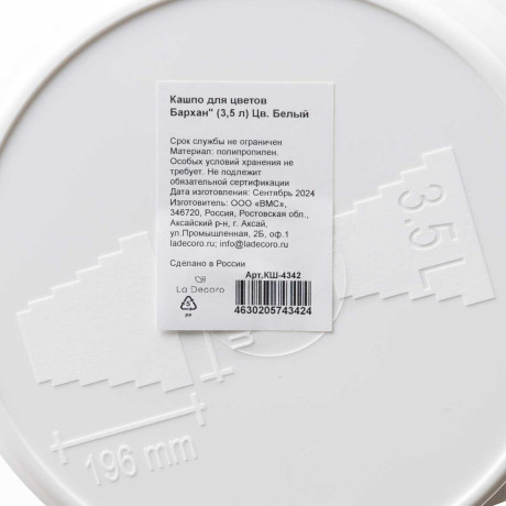 Кашпо БАРХАН 3,5л Белый КШ-4342 х16