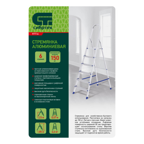 Стремянка, 6 ступеней, алюминиевая, Сибртех