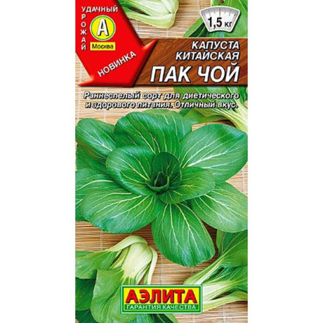 Капуста китайская Пак чой Аэлита Ц