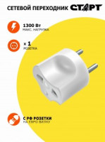 СТАРТ  вилка-переходник (адаптер) евро 6А 1/1/ПУ10/16-002 к --120