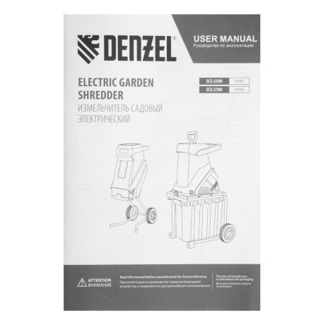 Измельчитель садовый электрический ECS-2700, 2700 Вт, 40 мм Denzel