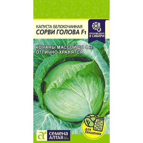 Капуста Сорви Голова СемАлт Ц