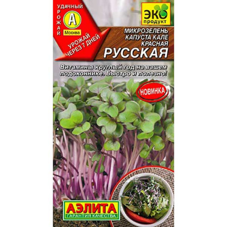 Микрозелень Капуста кале Красная русская Аэлита Ц