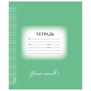 Тетрадь 12 л. BRAUBERG ЭКО "5-КА", частая косая линия, обложка плотная мелованная бумага, ЗЕЛЕНАЯ, 1