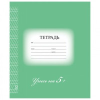 Тетрадь 12 л. BRAUBERG ЭКО &quot;5-КА&quot;, частая косая линия, обложка плотная мелованная бумага, ЗЕЛЕНАЯ, 1