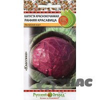 Капуста к/к Ранняя Красавица НК Ц