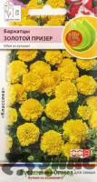 Бархатцы Золотой Призер НК Ц