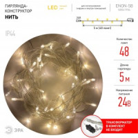 ЭРА Гирлянда-нить ул. (24V) 48LED теплый свет 5м., прозр. ПВХ, (б/п код 709596) IP44 6027