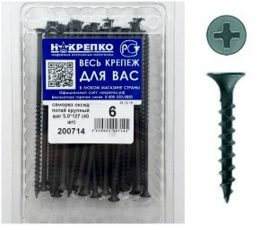 Саморез оксид по дереву потайной крупный шаг 5,0*127 (40 шт EC) (цена за уп) НАКРЕПКО 200714