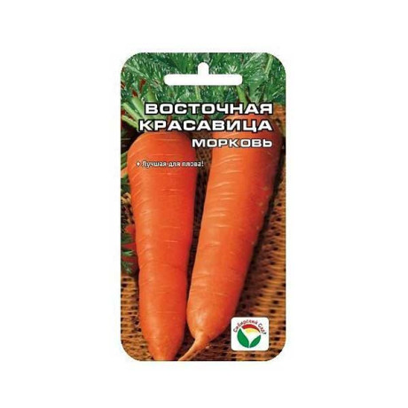 Морковь Восточная красавица СибСад Ц