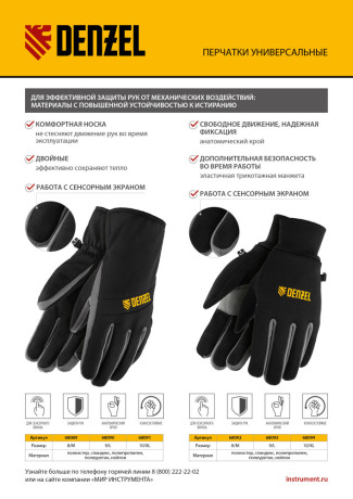 Перчатки универсальные, двойные, работа с сенсорным экраном, вязаная манжета, размер 9 Denzel