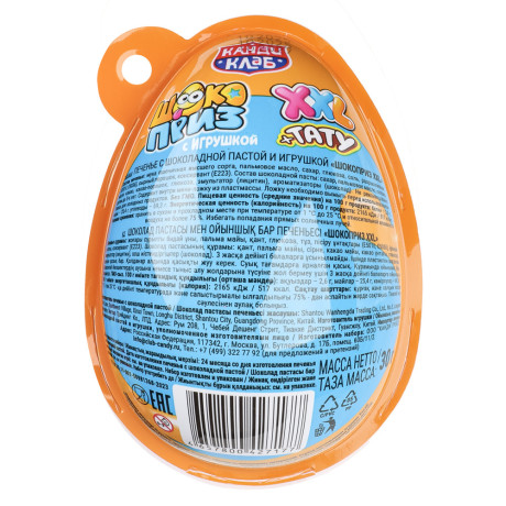 Печенье с шоколадной пастой и игрушкой "Шокоприз XXL" Няшка Коняшка 30гр