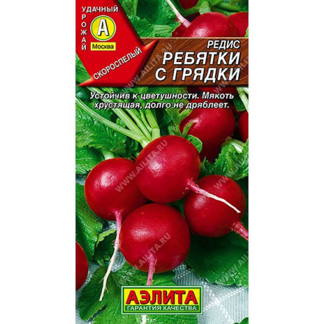 Редис Ребятки с грядки Аэлита Ц x10