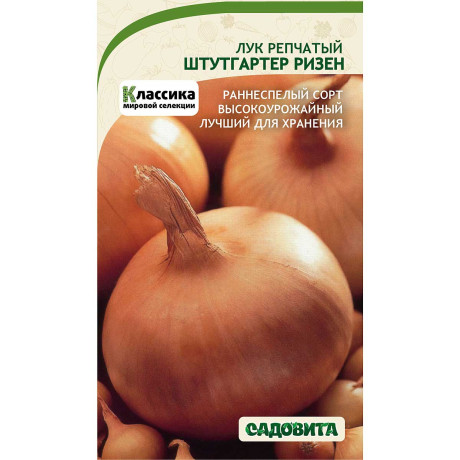 Лук Штуттгартер ризен  0,5гр Садовита Ц