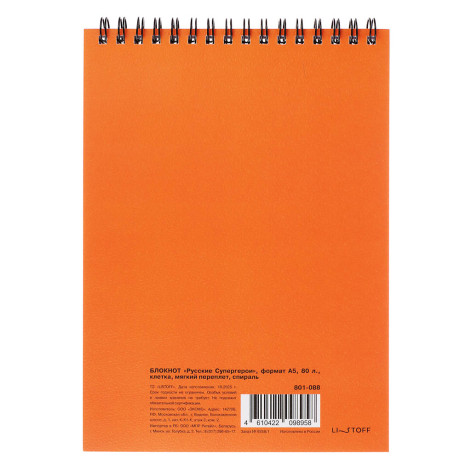 Блокнот Русские Супергерои, формат А5, 80 листов, клетка, мягкий переплет, спираль, в ассортим.