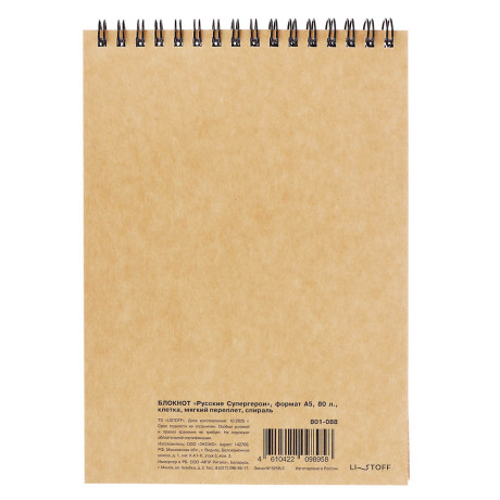 Блокнот Русские Супергерои, формат А5, 80 листов, клетка, мягкий переплет, спираль, в ассортим.