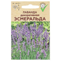 Лаванда Эсмеральда 0,05 гр