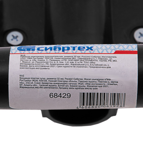 Рукоятка пластиковая дополнительная, диаметр 32 мм, Сибртех