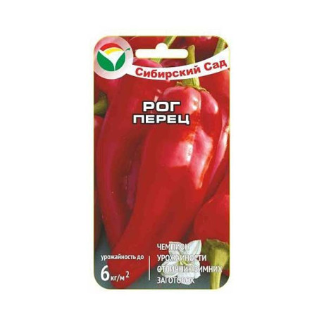 Перец Рог СибСад Ц