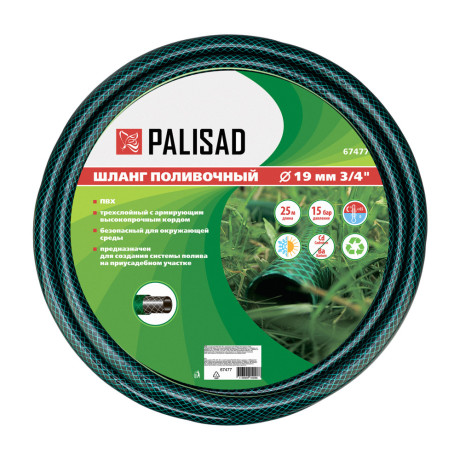 Шланг поливочный ПВХ, 3/4", 25 м, армированный Palisad