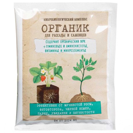 ОРГАНИК для рассады и саженцев (эффективен от мучнистой росы, фитофтороза, черной ножки) 30 гр х40