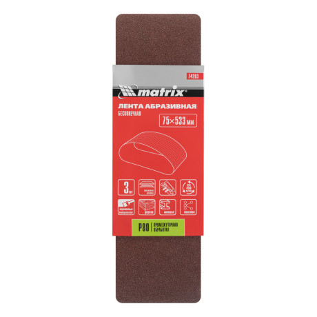 Лента абразивная бесконечная, P 80, 75 х 533 мм, 3 шт Matrix