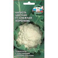 Капуста цв. Снежная королева Седек Ц