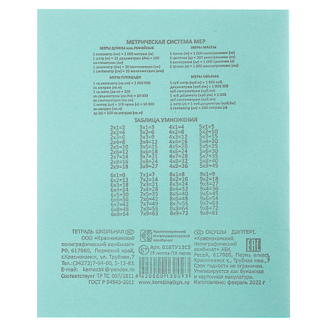 Тетрадь школьная 18л. в клетку, блок №2, зеленая обл., скрепка