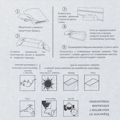 Грызунофф оффлайн клеевая ловушка-домик 2шт (GR15010021/GR10370021) /96