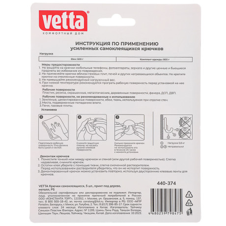 Крючки самоклеящиеся тм VETTA, металл, PS, 2 цвета, 5шт