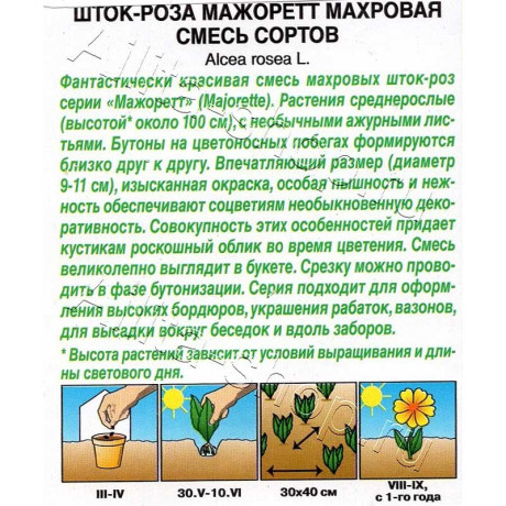 Семена Шток-роза Мажоретт смесь Аэлита Цх10