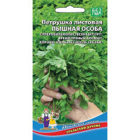 Петрушка Пышная Особа  листовая Марс Ц