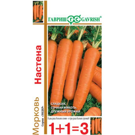 Семена Морковь Настена 1+1 Гавриш Цх10