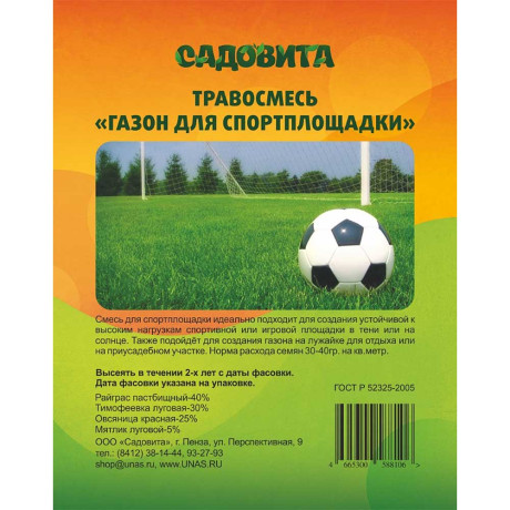Травосмесь "Газон для спортплощадки" 10кг СВТ (50)