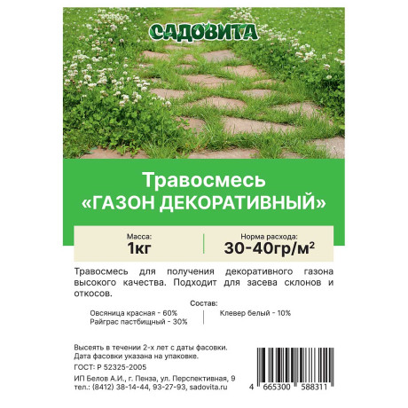 Травосмесь "Газон Декоративный" 1кг СВТ  (9/450)