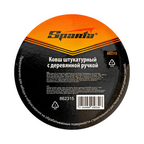Ковш стальной штатурный, деревянная ручка Sparta