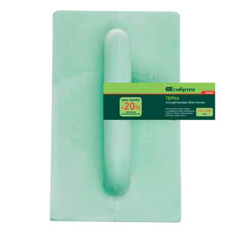 Терка полиуретановая, 140 х 230 мм, облегченная Сибртех