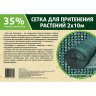 Сетка для притенения 2*10м 35% зеленая САДОВИТА