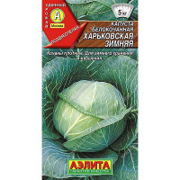 Капуста Харьковская зимняя Аэлита Ц