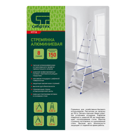 Стремянка, 8 ступеней, алюминиевая, Сибртех