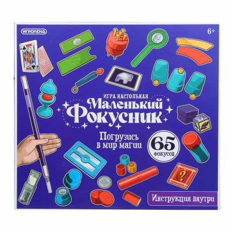 ИГРОЛЕНД Игра настольная "Маленький Фокусник" 65 фокусов, ABS, PP, PS, текстиль, картон, 27х5,5х25см