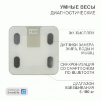 Весы напольные эл. HALSA (стекло) до 180 кг, Bluetooth, диагност., 26x26x2,45см белые HSL-H-212W