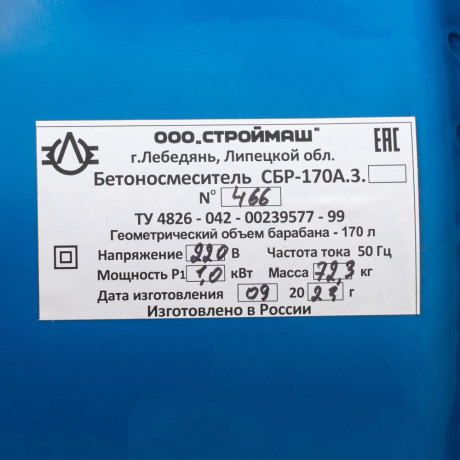 Бетоносмеситель СБР-170А.3, 170 л, 1 кВт, 220 В