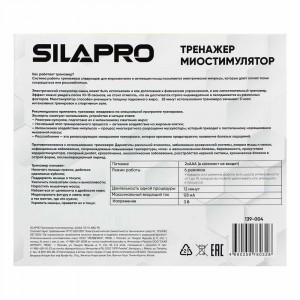 SILAPRO Тренажер миостимулятор, 2xAAА(1.5V), ABS, PU