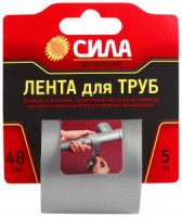 СИЛА Лента для труб самоклеящаяся ПВХ 48мм рулон 5м 48/5 серый TPD72-03 7265