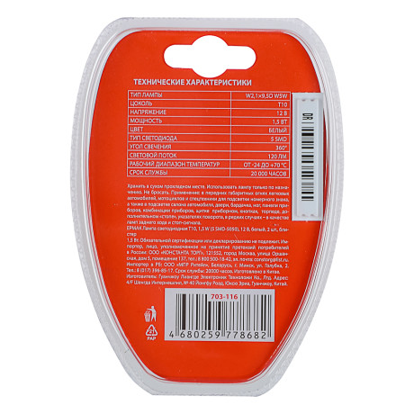 ЕРМАК Лампа светодиодная T10, 1,5W (5SMD-5050),12В,белый, 2 шт., блистер